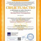 Свидетельство проекта infourok.jpg